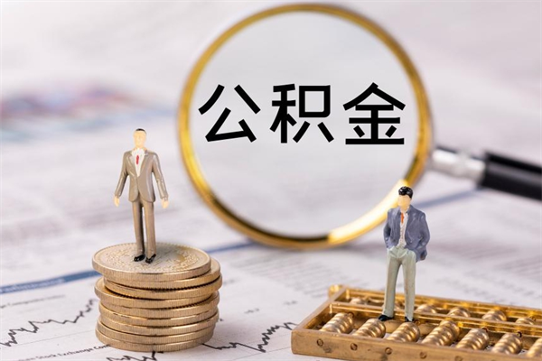 公积金供房-商水公积金代办平台