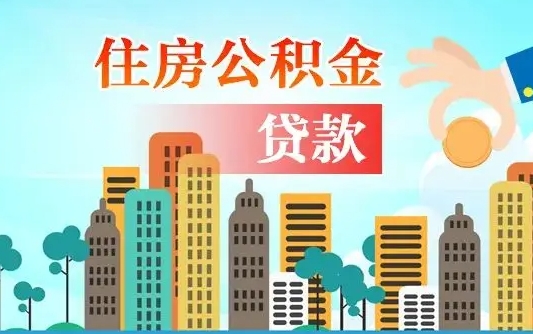 公积金两个账户怎么合并-商水公积金代办平台
